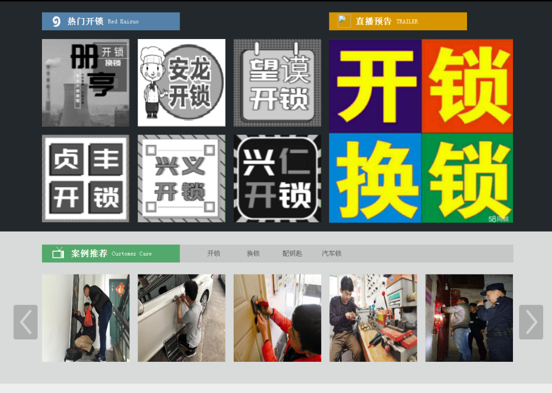 崇阳黔西南开锁网门户网站
